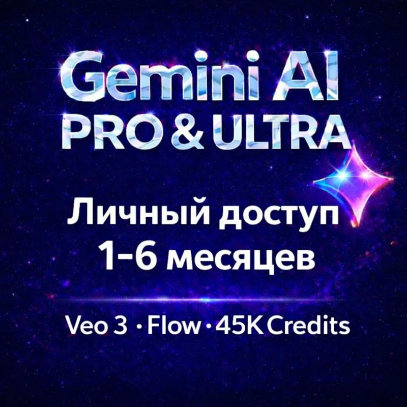 Gemini PRO/ULTRA | Veo 3 + Flow | 45K Credits | 1–6мес