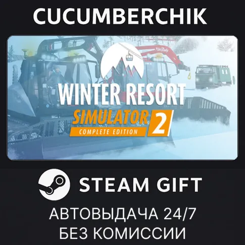 Winter Resort Simulator 2: Complete EditionSTEAM GIFT AUTORU+МИР