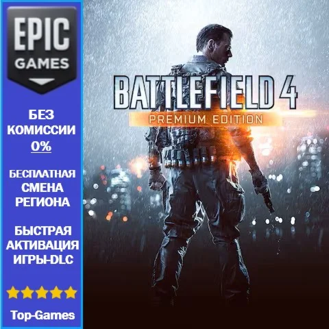 Battlefield 4 Premium Edition | EPIC GAMES