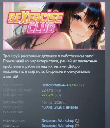 Sexercise Club АВТОДОСТАВКА STEAM РОССИЯ