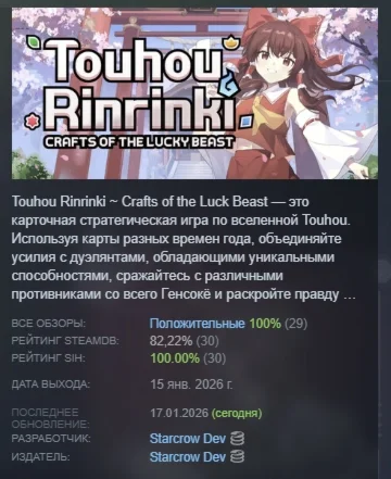Touhou Rinrinki Crafts of the Lucky Beast STEAM РОССИЯ