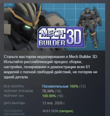 Mech Builder 3D АВТОДОСТАВКА STEAM РОССИЯ