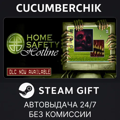 Home Safety HotlineSTEAM GIFT AUTORU+МИР