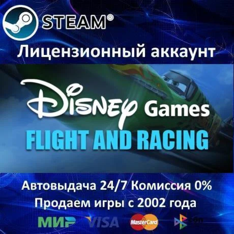 Disney Flight and Racing️+ 30 ИгрSteam⭐0% Карты