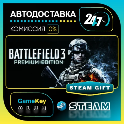 Battlefield 3 Premium Edition / STEAM GIFT Выбор стран