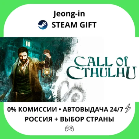 АВТО 24/7 • Call of Cthulhu® • РФ + МИР • STEAM