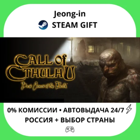 АВТО 24/7•Call of Cthulhu: Dark Corners of the Earth•РФ