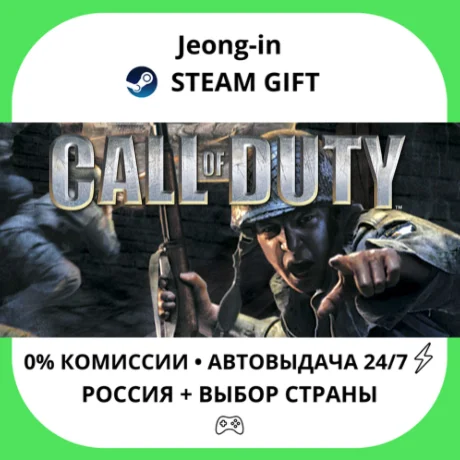 АВТО 24/7 • Call of Duty • РФ + МИР • STEAM