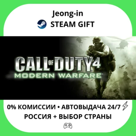 АВТО 24/7 • Call of Duty 4: Modern Warfare • РФ + МИР