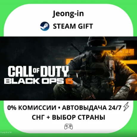 АВТО 24/7 • Call of Duty®: Black Ops 6 • СНГ + МИР