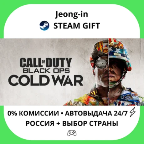 АВТО 24/7 • Call of Duty: Black Ops Cold War • РФ