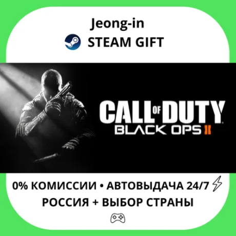 АВТО 24/7 • Call of Duty® - Black Ops II • РФ + МИР