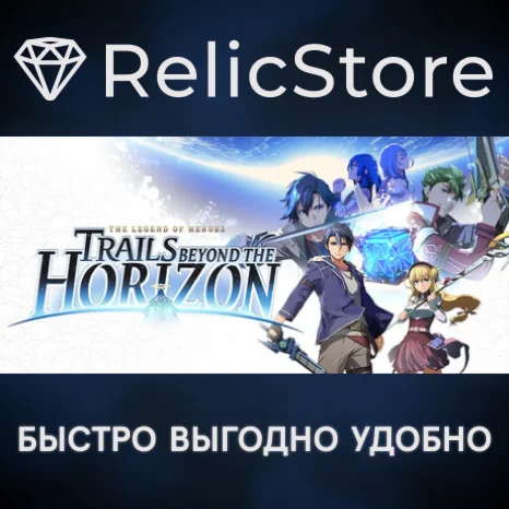 The Legend of Heroes Trails beyond the Horizon Complete