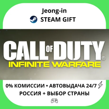АВТО 24/7 • Call of Duty: Infinite Warfare Deluxe • РФ