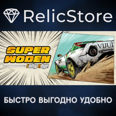 Super Woden: Rally Edge - STEAM GIFT РОССИЯ