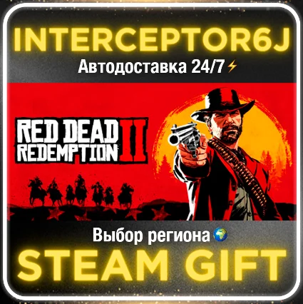 Red Dead Redemption 2 Все регионы ⚡ STEAM • АВТО 24/7 0%