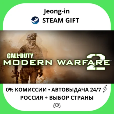 АВТО 24/7 • Call of Duty: Modern Warfare 2 • РФ + МИР