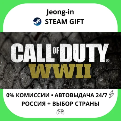 АВТО 24/7 • Call of Duty: WWII • РФ + МИР • STEAM
