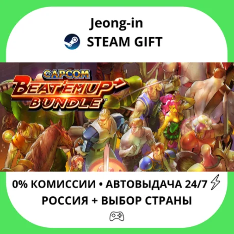АВТО 24/7 • Capcom Beat 'Em Up Bundle • РФ + МИР