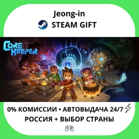 АВТО 24/7 • Core Keeper • РФ + МИР • STEAM
