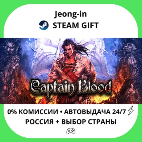 АВТО 24/7 • Captain Blood • РФ + МИР • STEAM