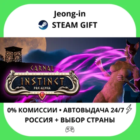 АВТО 24/7 • Carnal Instinct • РФ + МИР • STEAM