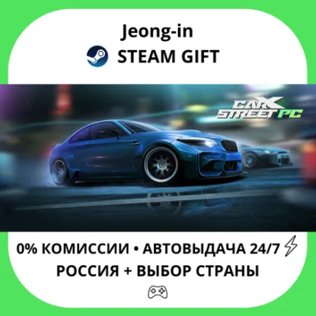 АВТО 24/7 • CarX Street • РФ + МИР • STEAM