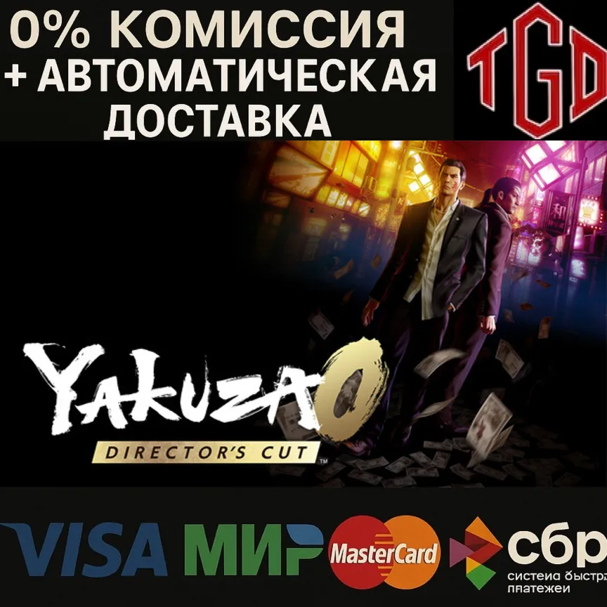  Yakuza 0 Director's Cut Steam UA+CN+RU со сменой рег
