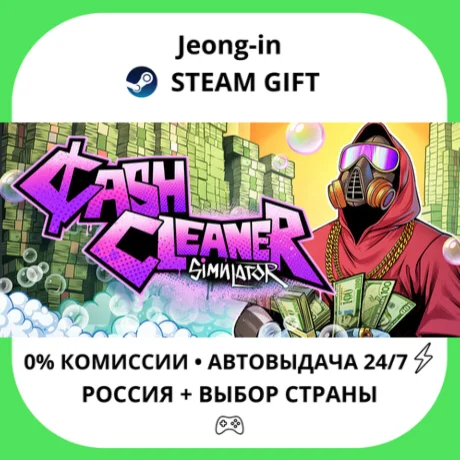 АВТО 24/7 • Cash Cleaner Simulator • РФ + МИР • STEAM