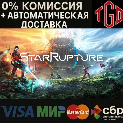 🔥 StarRupture | Steam RU+UA+KZ+CIS+AR+TR+CN+