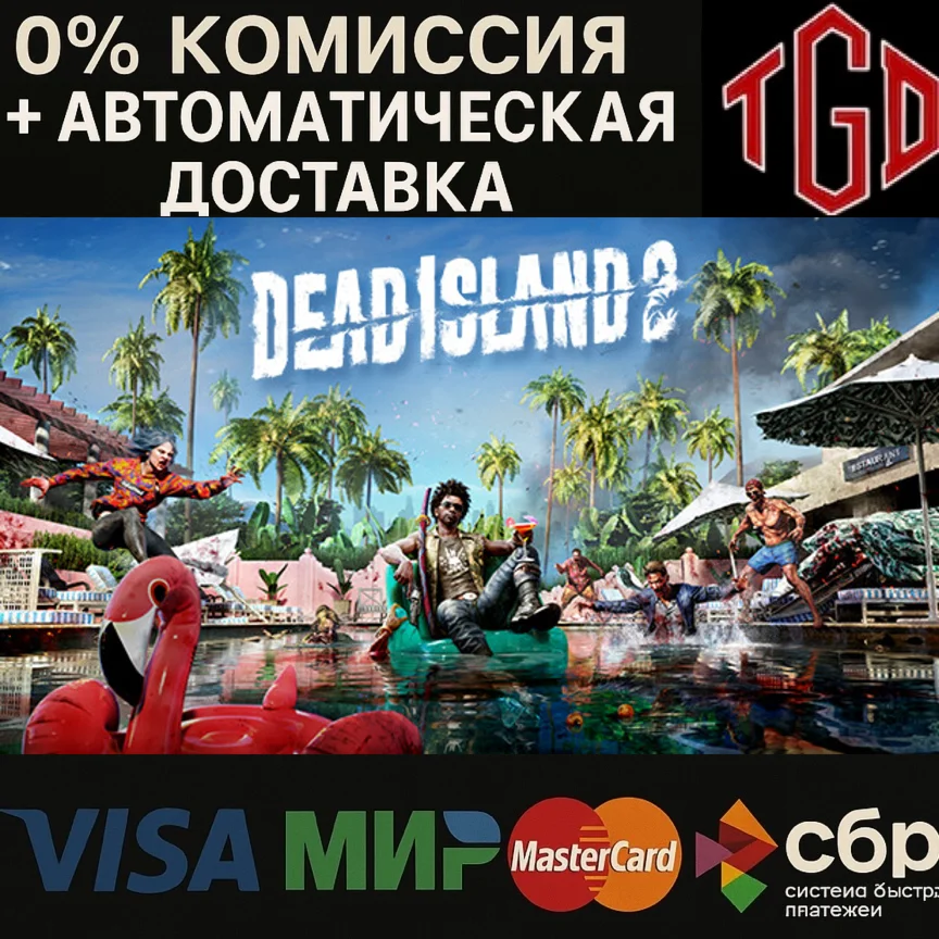 🔥 Dead Island 2 Ultimate | Steam RU+UA+KZ+CIS+AR+TR+CN