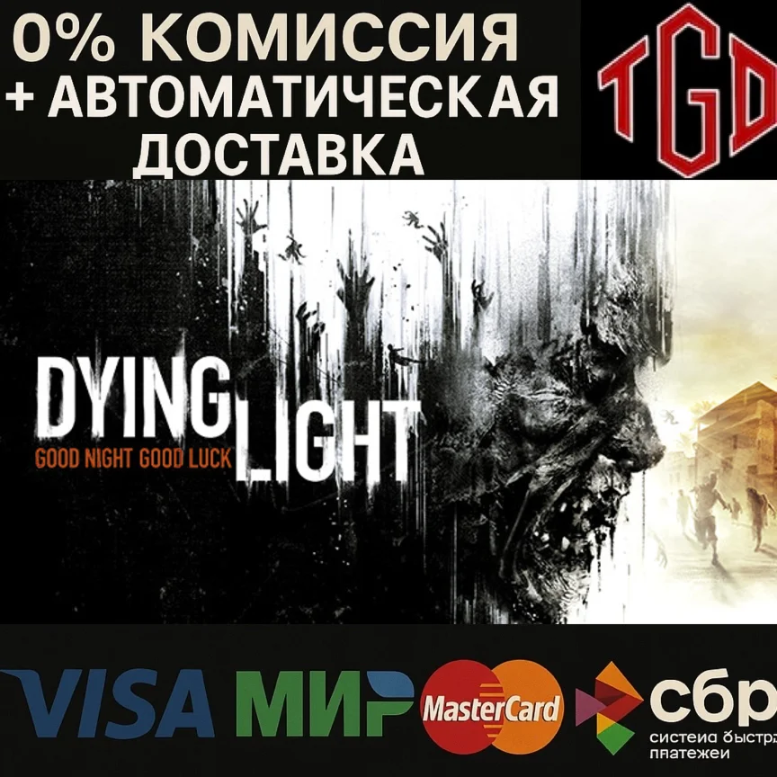 🔥 Dying Light: Definitive 10th Anniversary | Steam RU+