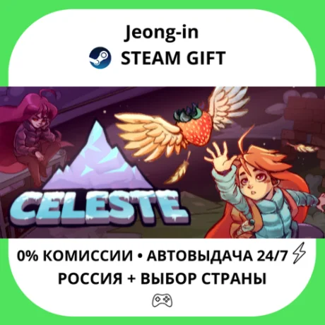 АВТО 24/7 • Celeste • РФ + МИР • STEAM