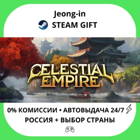 АВТО 24/7 • Celestial Empire • РФ + МИР • STEAM