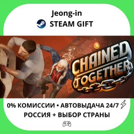 АВТО 24/7 • Chained Together • РФ + МИР • STEAM