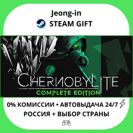АВТО 24/7 • Chernobylite • РФ + МИР • STEAM
