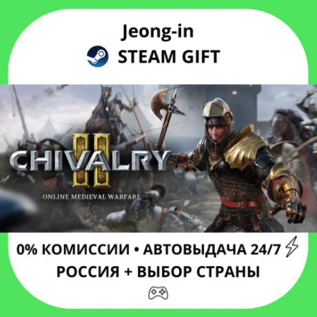 АВТО 24/7 • Chivalry 2 • РФ + МИР • STEAM