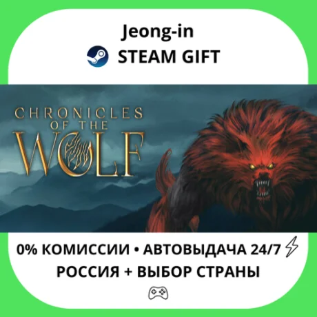 АВТО 24/7 • Chronicles of the Wolf • РФ + МИР • STEAM