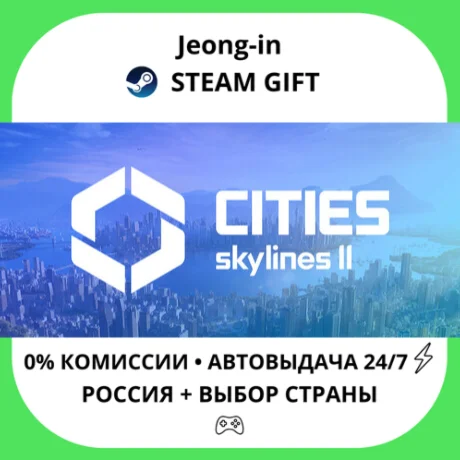 АВТО 24/7 • Cities: Skylines II • РФ + МИР • STEAM