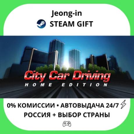 АВТО 24/7 • City Car Driving • РФ + МИР • STEAM