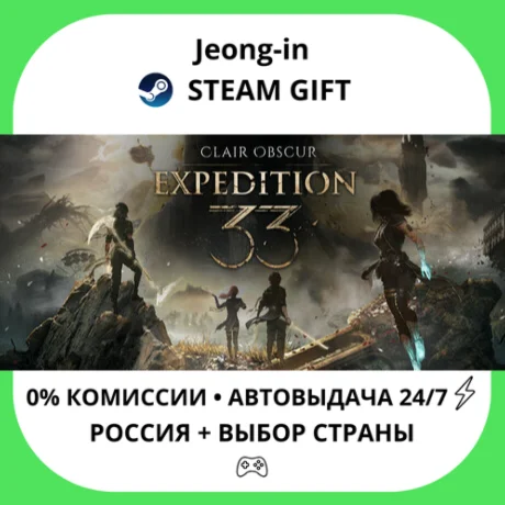 АВТО 24/7 • Clair Obscur: Expedition 33 • РФ + МИР
