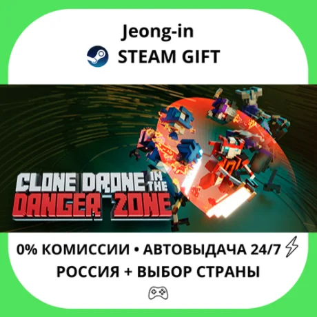 АВТО 24/7 • Clone Drone in the Danger Zone • РФ + МИР