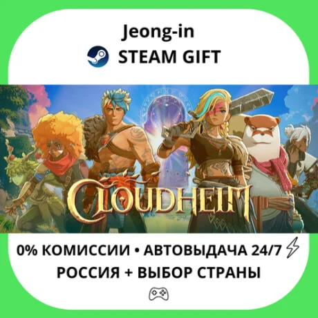 АВТО 24/7 • Cloudheim • РФ + МИР • STEAM