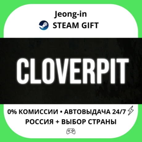 АВТО 24/7 • CloverPit • РФ + МИР • STEAM
