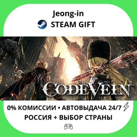 АВТО 24/7 • CODE VEIN Deluxe Edition • РФ + МИР