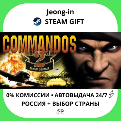 АВТО 24/7 • Commandos Pack • РФ + МИР • STEAM