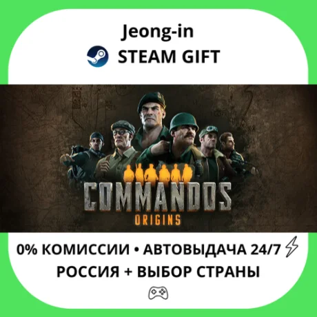 АВТО 24/7 • Commandos: Origins - Deluxe Edition • РФ