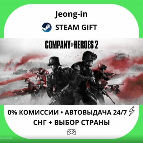АВТО 24/7 • Company of Heroes 2 • СНГ + МИР • STEAM