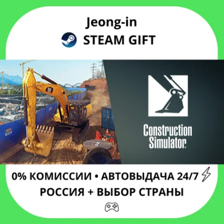 АВТО 24/7 • Construction Simulator - Gold Edition • РФ