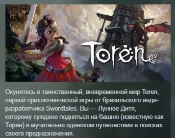 Toren STEAM KEY REGION FREE GLOBAL